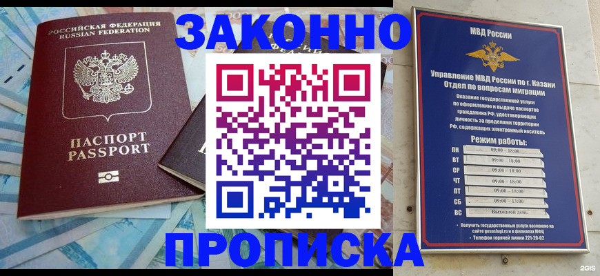 прописка в Калининградской области
