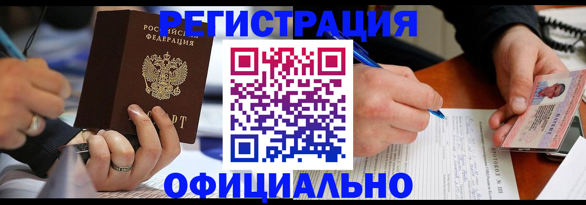 прописка в Калининградской области